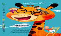 کودکی بهتر،زندگی بهتر 